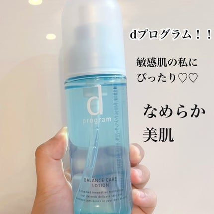 バランスケア ローション MB/d プログラム/化粧水を使ったクチコミ(1枚目)