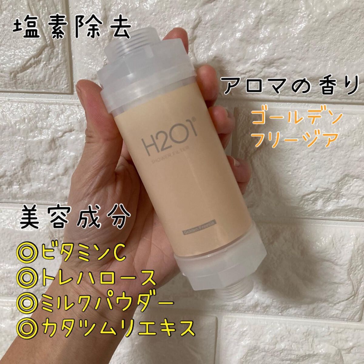 ビタミンフィルターシャワー/H2O1/その他を使ったクチコミ(2枚目)