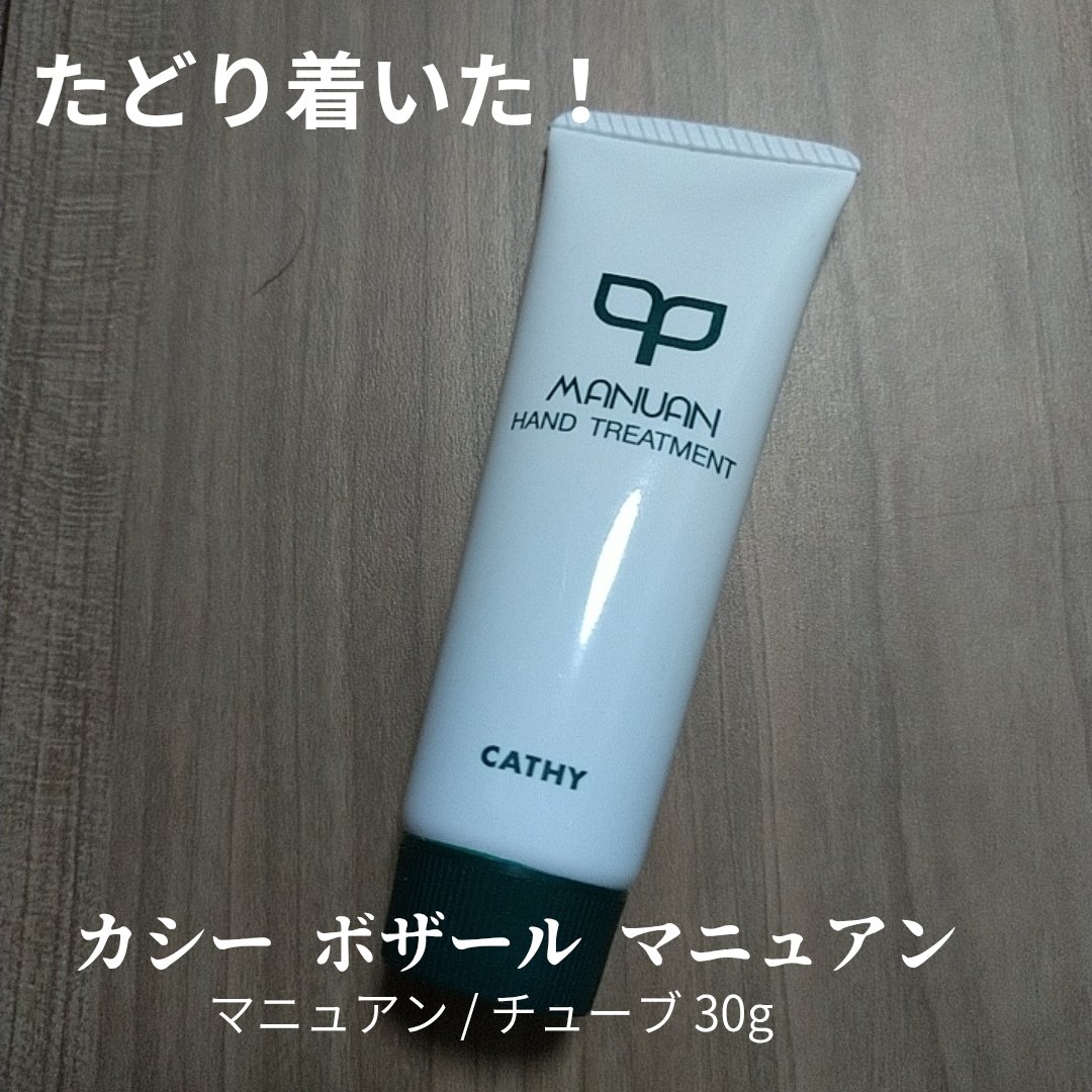 カシー化粧品ボザールマニュアン