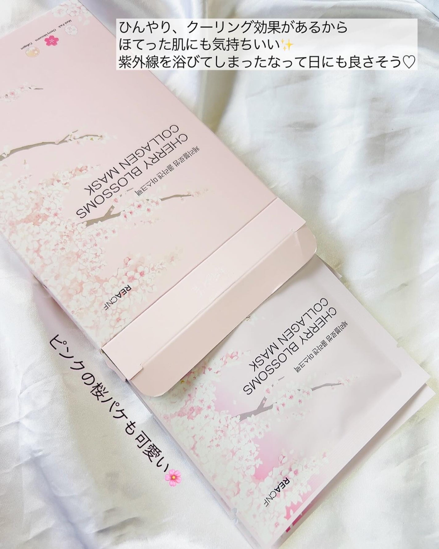 チェリーブロッサム コラーゲンマスク/REACNF/シートマスク・パックを使ったクチコミ(5枚目)