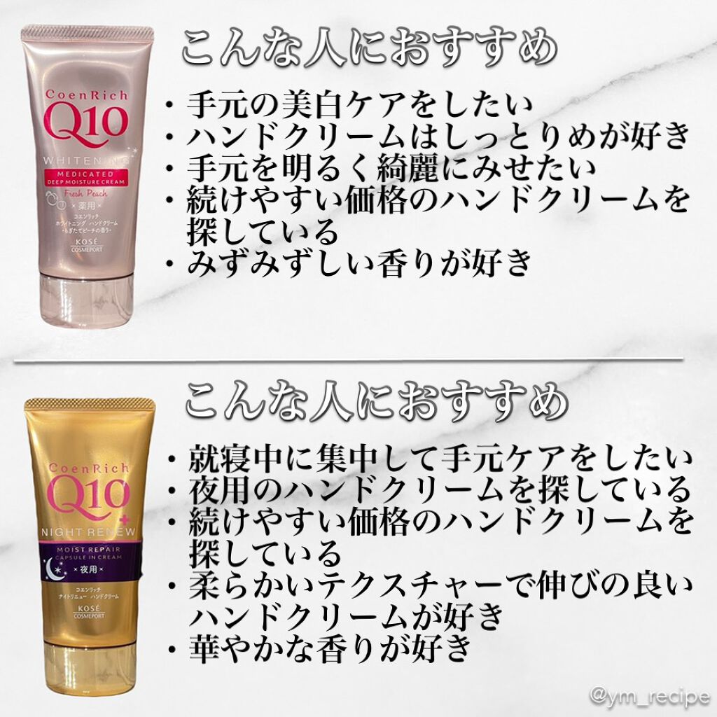 ナイトリニューハンドクリーム/コエンリッチQ10/ハンドクリームを使ったクチコミ(4枚目)