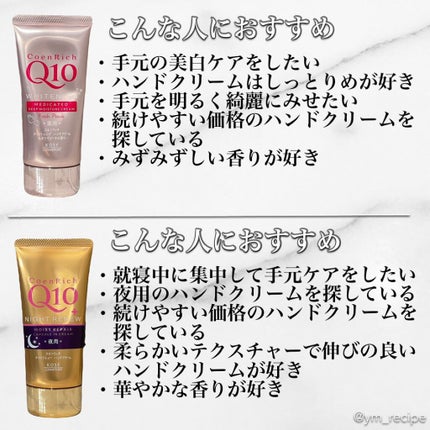 ナイトリニューハンドクリーム/コエンリッチQ10/ハンドクリームを使ったクチコミ(4枚目)