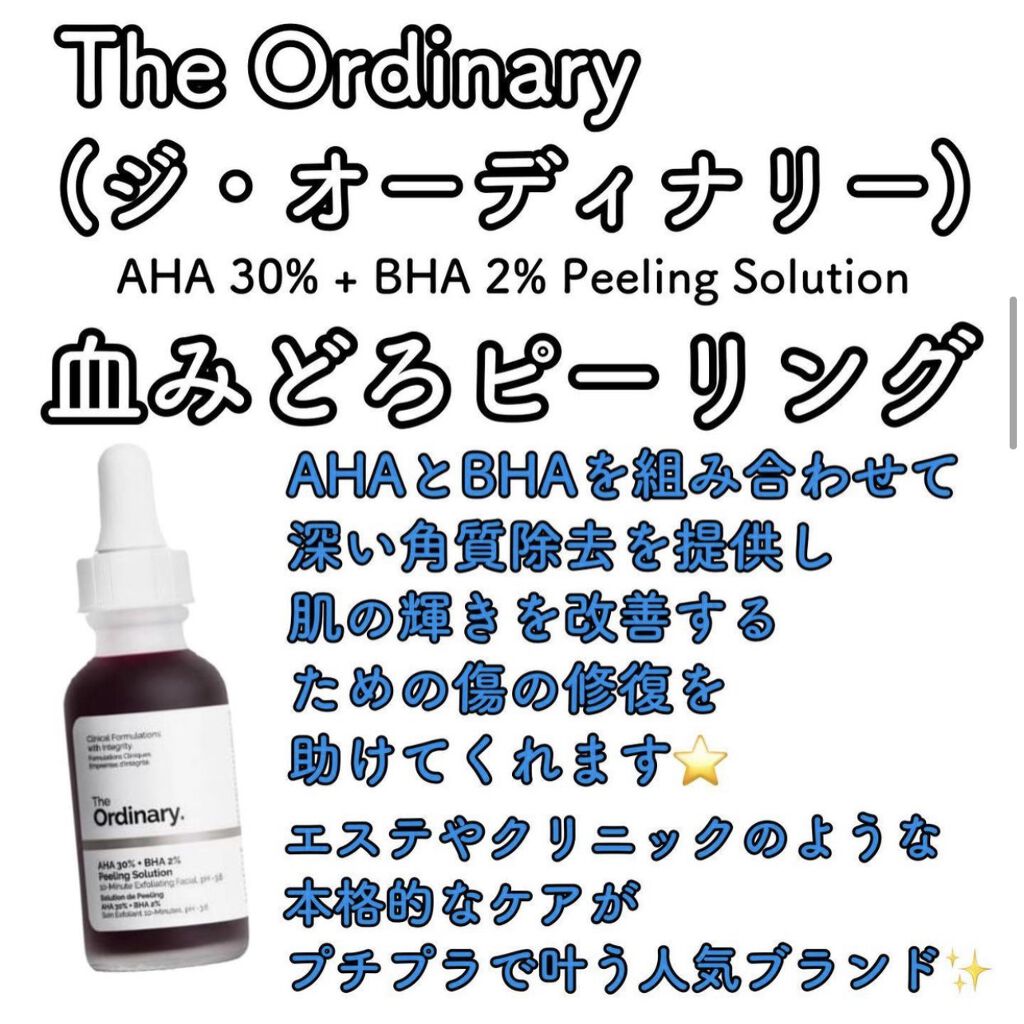 AHA 30% + BHA 2% Peeling Solution/The Ordinary/ピーリングを使ったクチコミ（1枚目）
