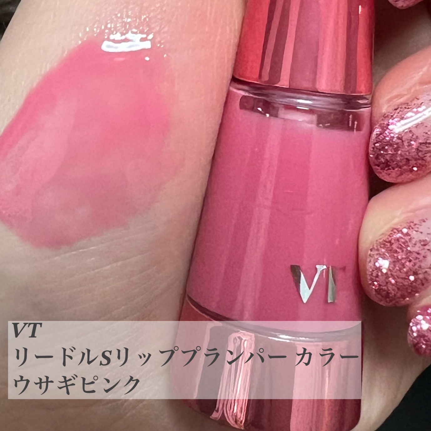 リードルSリッププランパー カラー/VT/リッププランパーを使ったクチコミ（1枚目）