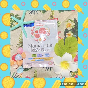 Mama Lula 葉酸&鉄プラス/ファンケル/健康サプリメントを使ったクチコミ（1枚目）