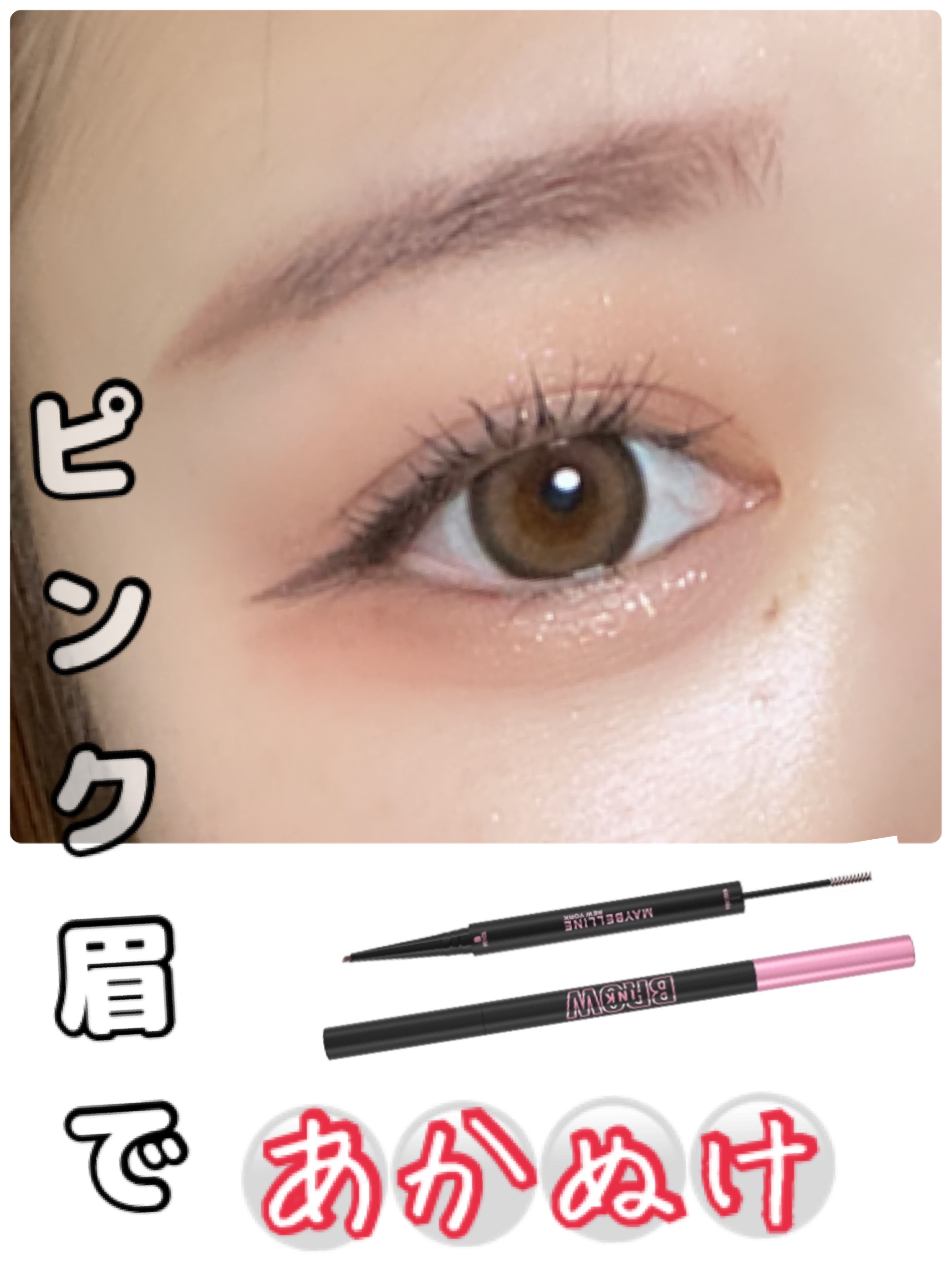 ブロウインク カラーティントデュオ/MAYBELLINE NEW YORK/眉ティントを使ったクチコミ（1枚目）