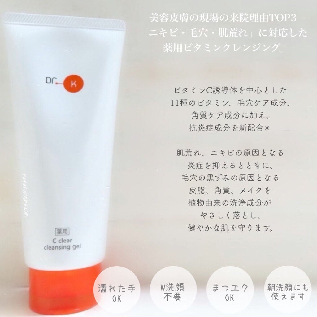 薬用Cクリアクレンジングジェル/ドクターケイ/クレンジングジェルを使ったクチコミ(2枚目)
