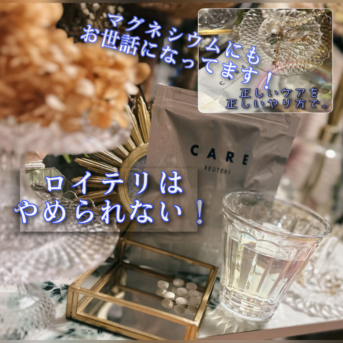 ロイテリ菌(乳酸菌)サプリメント/CARE/美容サプリメントを使ったクチコミ（2枚目）