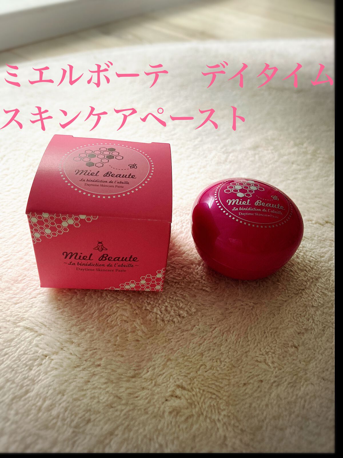 試してみた】デイタイムスキンケアペースト ピンク ミエルボーテの 試してみた】デイタイムスキンケアペースト ピンク ミエルボーテの