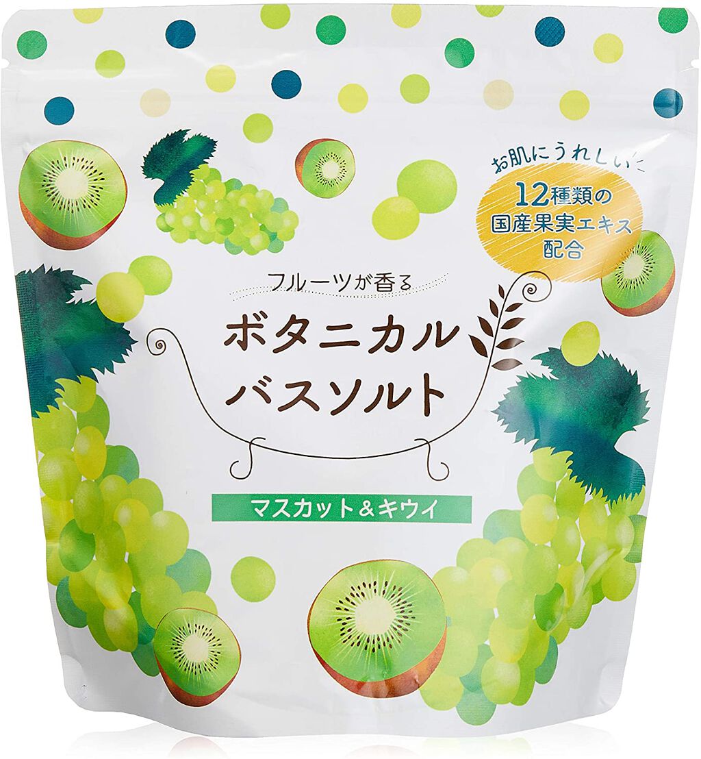 フルーツが香るボタニカルバスソルト マスカット&キュウイ