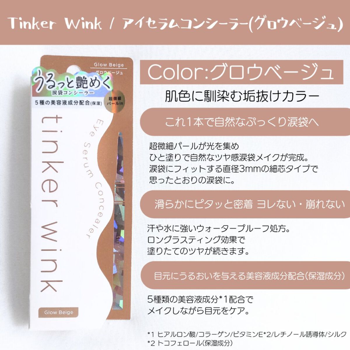 アイセラムコンシーラー/ティンカーウィンク/ペンシルコンシーラーを使ったクチコミ（2枚目）