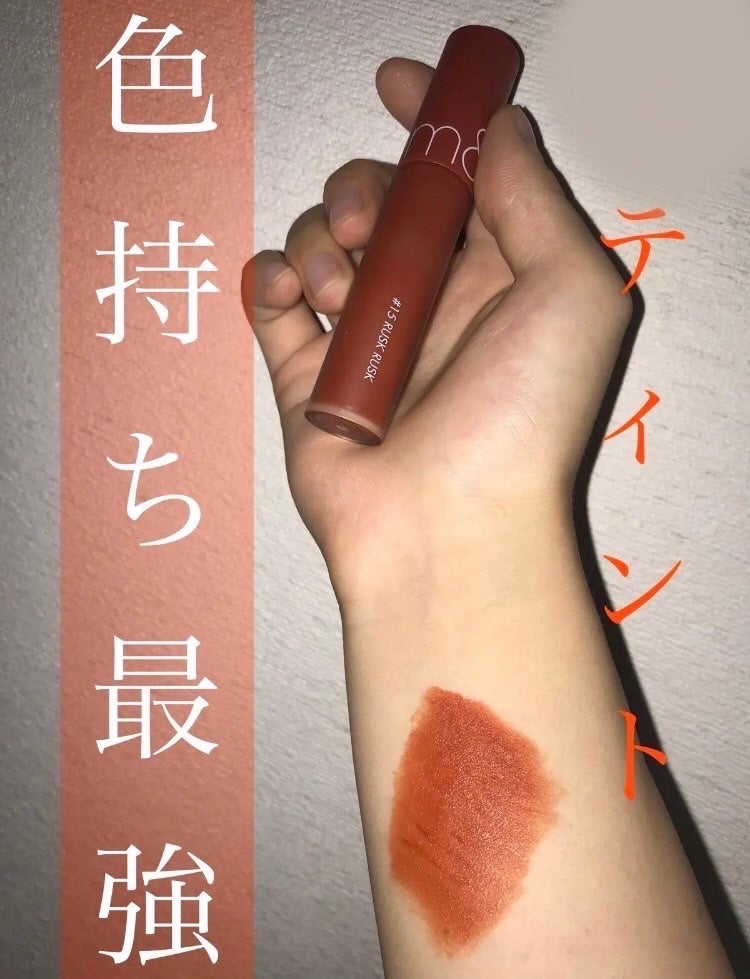 ゼロベルベットティント/rom&nd/リップティントを使ったクチコミ(1枚目)