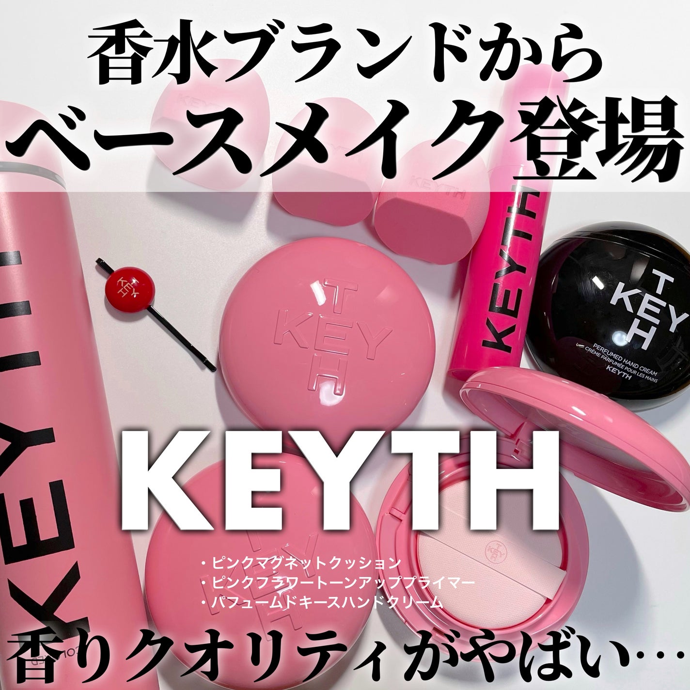 パフュームド キース ハンドクリーム ソー ブラック ウード/KEYTH/ハンドクリームを使ったクチコミ(1枚目)