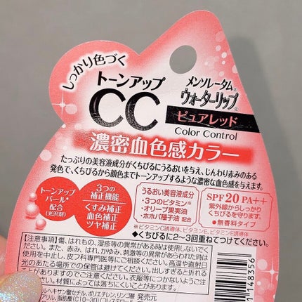 ウォーターリップ トーンアップCC/メンソレータム/リップクリームを使ったクチコミ(3枚目)