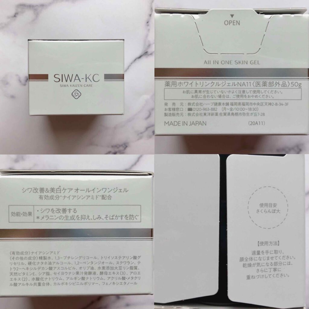 SIWA-KC オールインワンスキンジェル/ハーブ健康本舗/オールインワン化粧品を使ったクチコミ(7枚目)