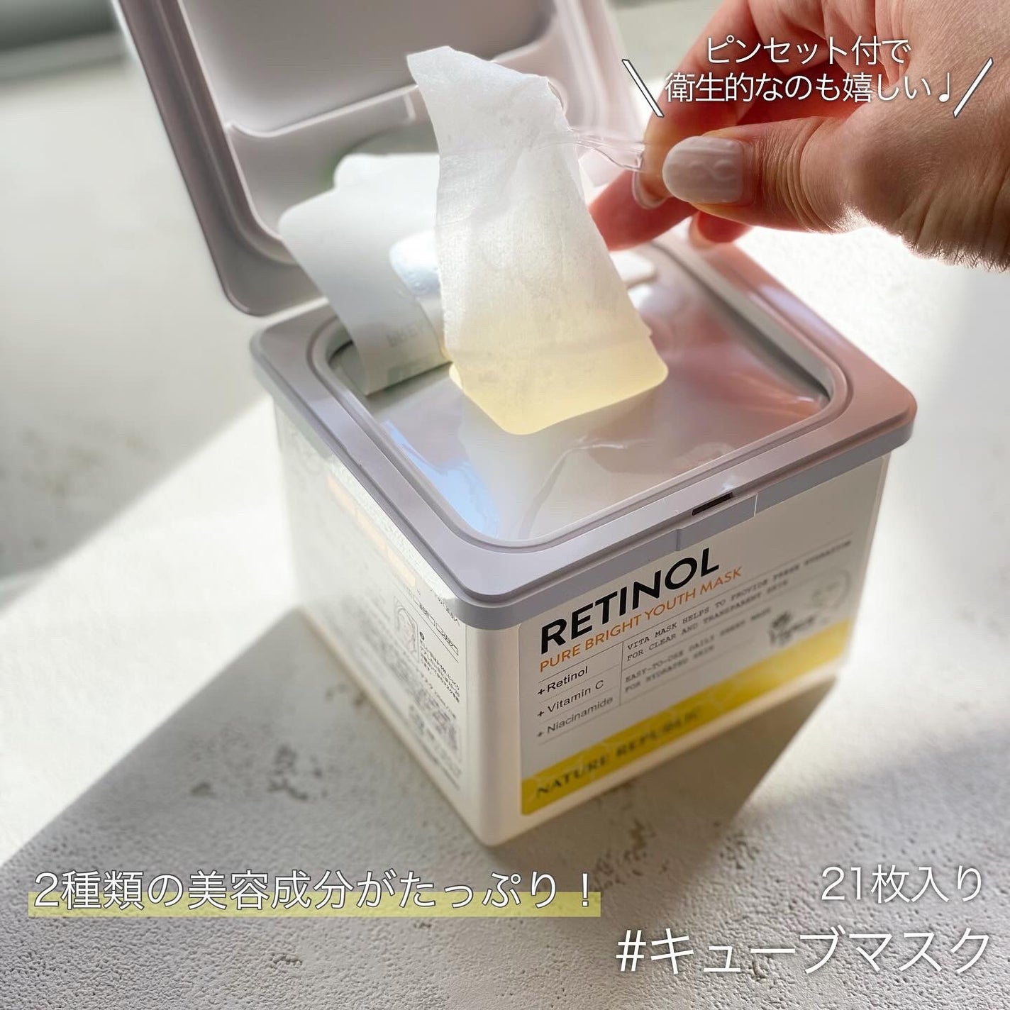 キューブマスク レチノール/ネイチャーリパブリック/シートマスク・パックを使ったクチコミ(2枚目)