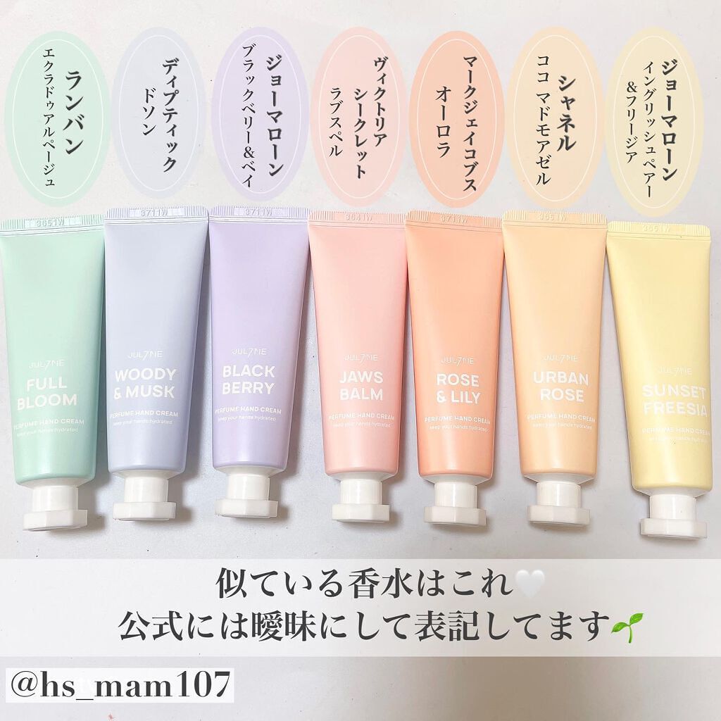 パフュームハンドクリーム/JUL7ME/ハンドクリームを使ったクチコミ（3枚目）