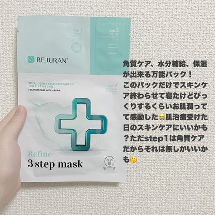リファイン 3ステップフェイスマスク/REJURAN COSMETICS/シートマスク・パックを使ったクチコミ(2枚目)