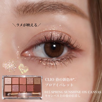 プロ アイ パレット/CLIO/アイシャドウパレットを使ったクチコミ(1枚目)