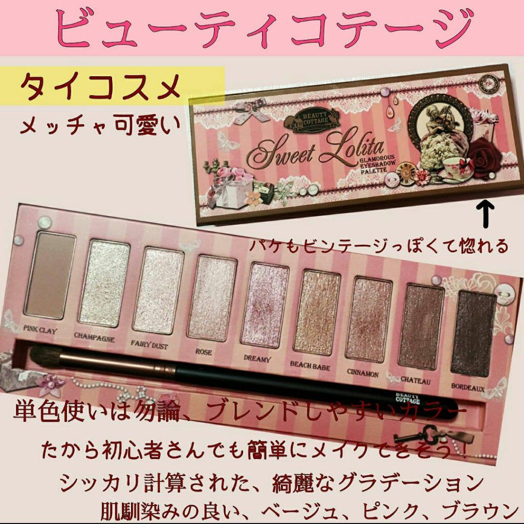スウィートロリータ グラマラス アイシャドウパレット/Beauty Cottage/アイシャドウパレットを使ったクチコミ(1枚目)