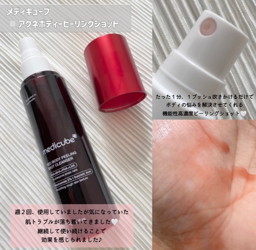 レッドアクネ ボディピーリングショット/MEDICUBE/ピーリングを使ったクチコミ（2枚目）