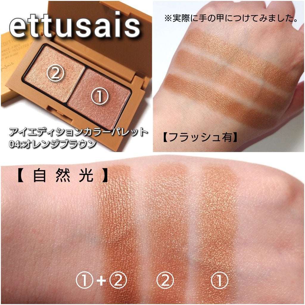 エテュセ アイエディション(カラーパレット)/ettusais/アイシャドウパレットを使ったクチコミ(4枚目)