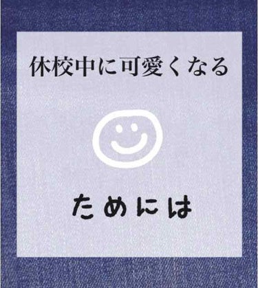 こんにちは☀️とろろです。今回は前回の投稿に引き続き目についての事をお話します！

この方法は二重にもなるしついでに鼻も高くなる方法です🙌







ｰｰｰｰｰｰｰｰｰｰｰｰｰｰｰｰｰｰｰｰｰｰｰｰ