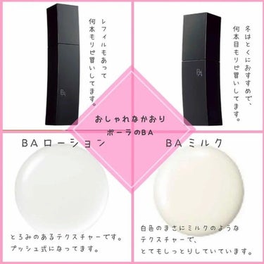 B.A ローション リフィル(120ml)/B.A/化粧水を使ったクチコミ（2枚目）