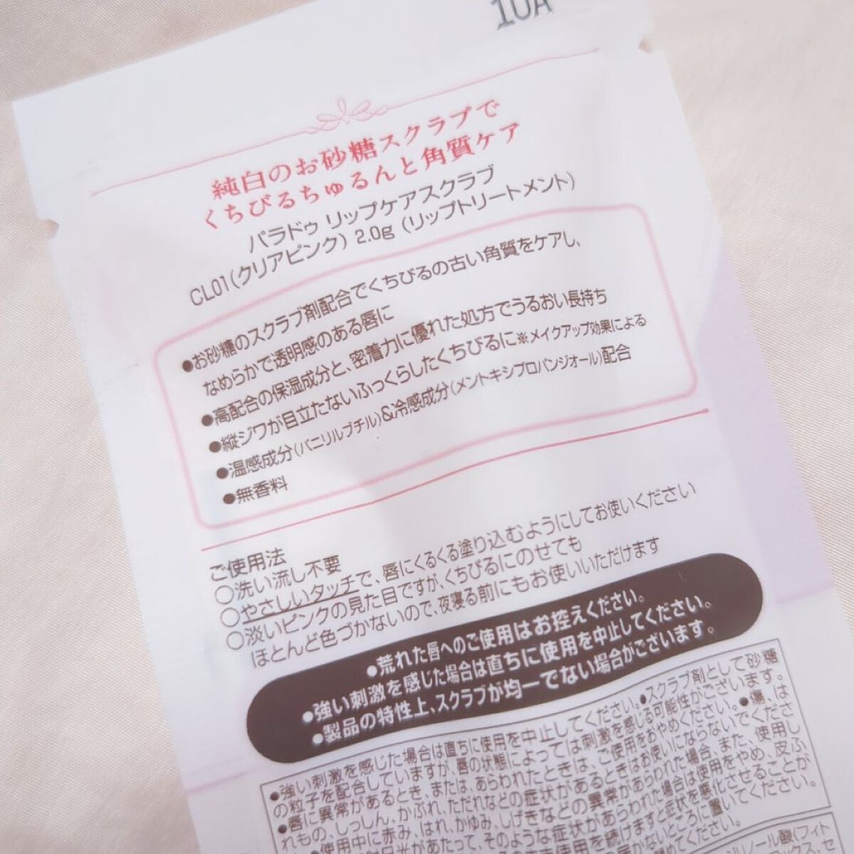 リップケアスクラブ/パラドゥ/リップスクラブを使ったクチコミ(2枚目)