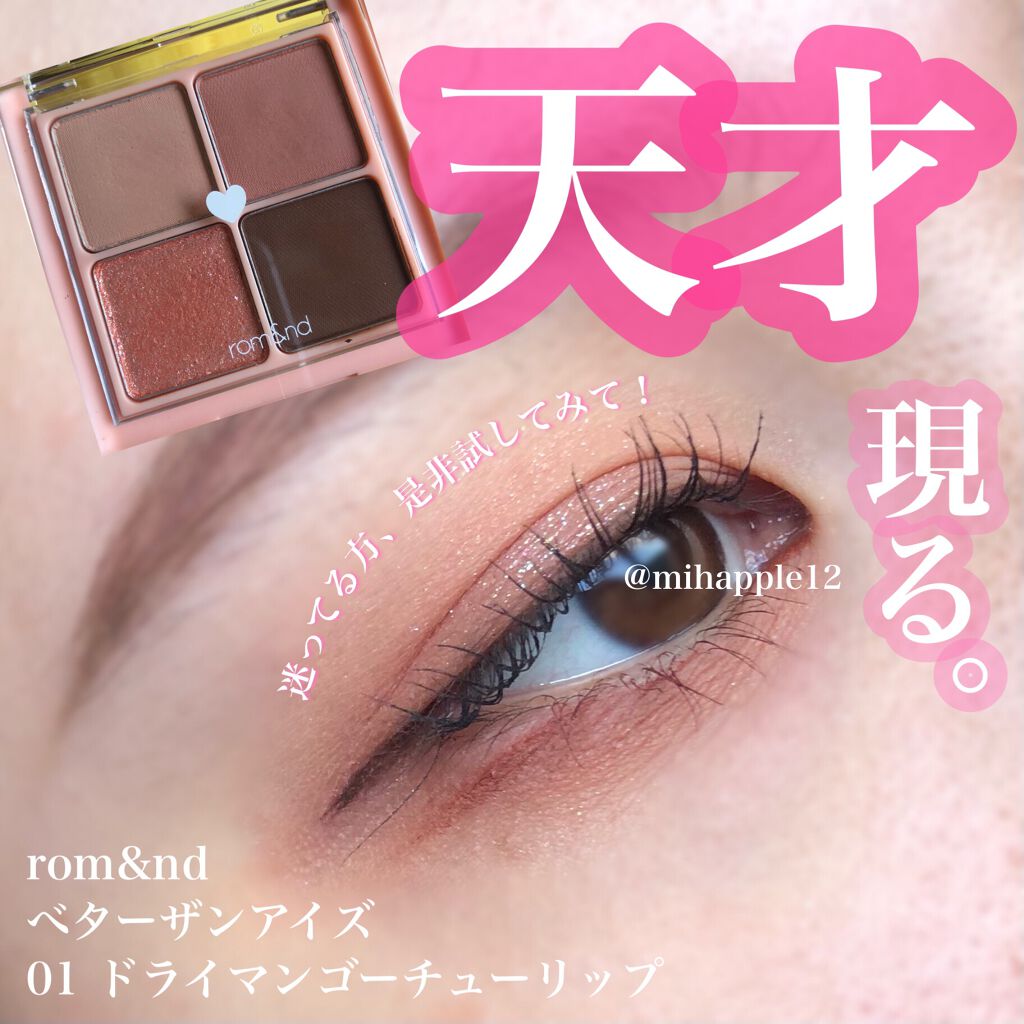 ベターザンアイズ/rom&nd/アイシャドウパレットを使ったクチコミ(1枚目)