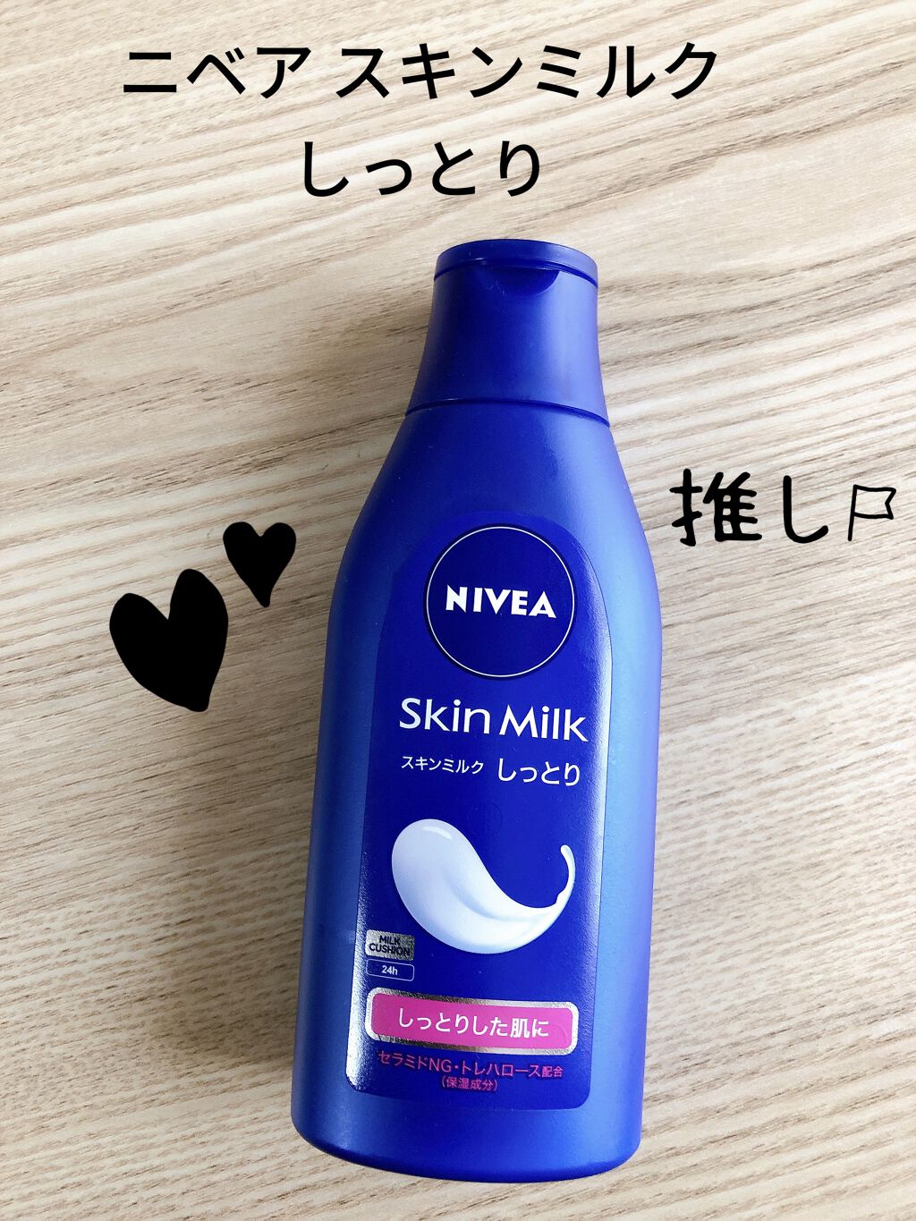 スキンミルク(しっとり)/ニベア/ボディミルクを使ったクチコミ（1枚目）