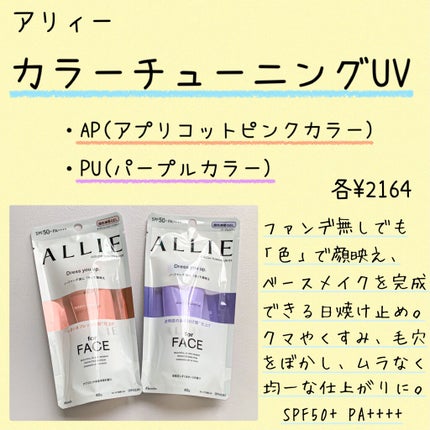 アリィー クロノビューティ カラーチューニングUV/アリィー/日焼け止めクリームを使ったクチコミ(2枚目)