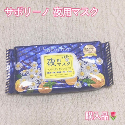 お疲れさマスク/サボリーノ/シートマスク・パックを使ったクチコミ(1枚目)