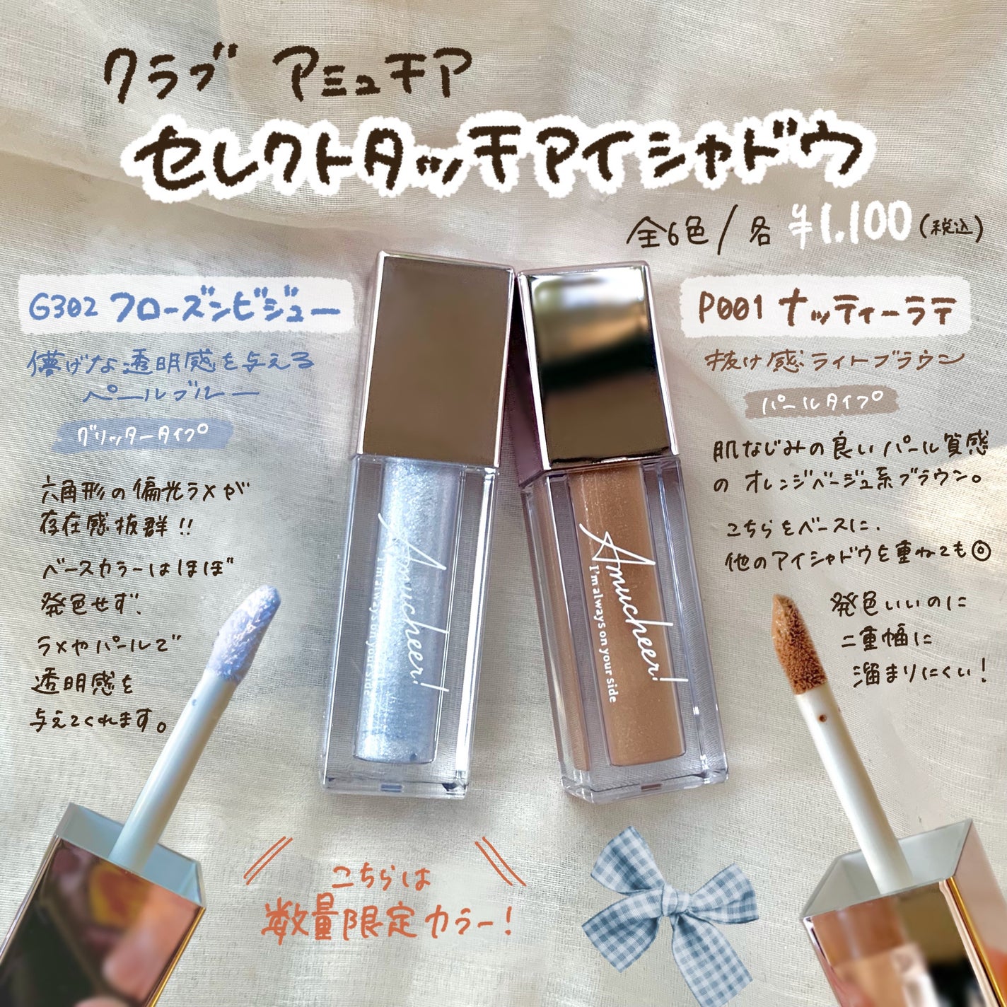 アミュチア セレクトタッチアイシャドウ/クラブ/リキッドアイシャドウを使ったクチコミ(2枚目)