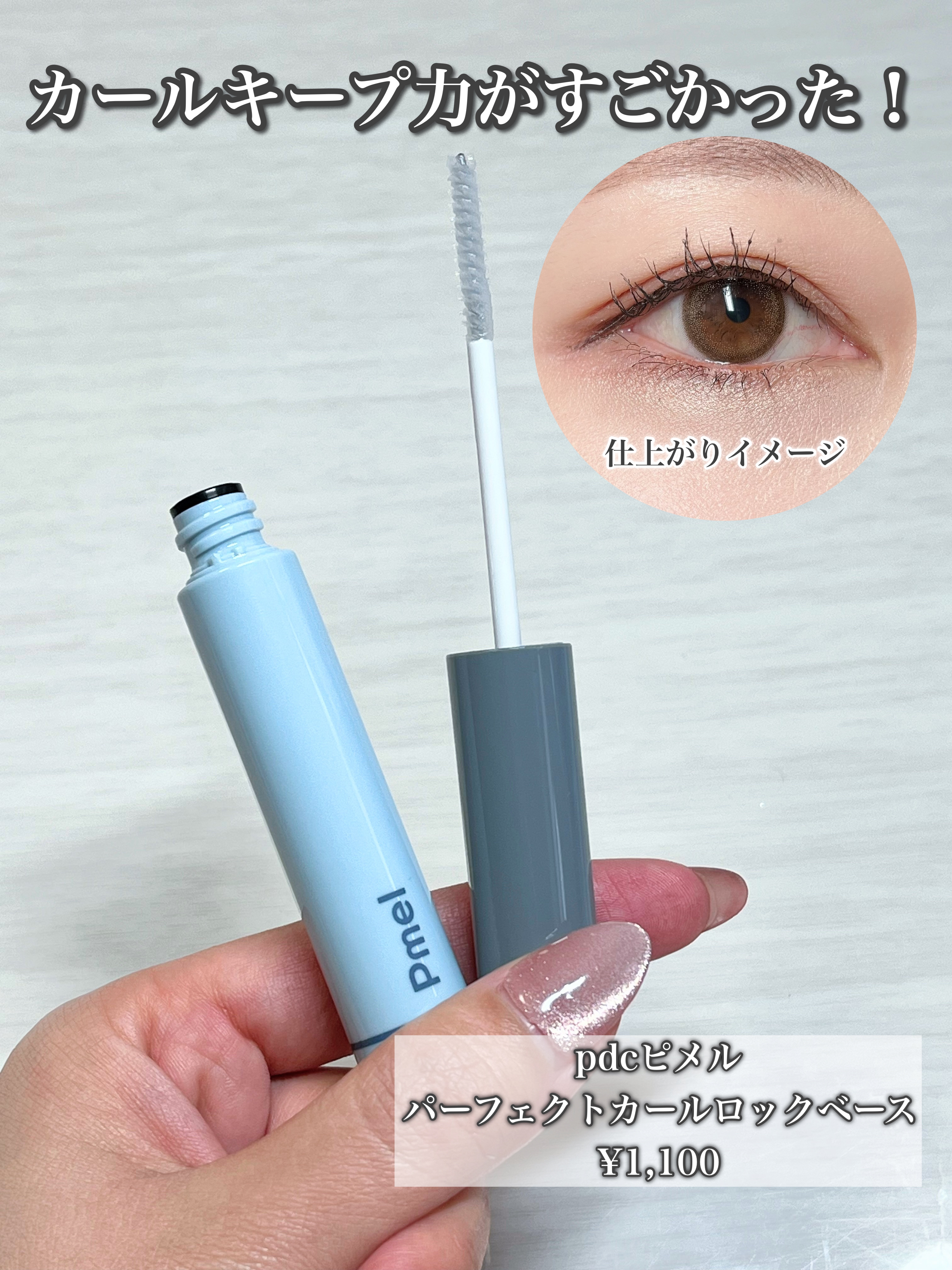 ピメル うそつき下地/pdc/マスカラ下地を使ったクチコミ（2枚目）