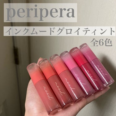 ❤︎PERIPERAインク ムード グロイ ティント
01BEST BEIGE MENU
02CORAL INFLUENCERROSE 
03IN MIND
04PINK YOUTH
05CHERRY 