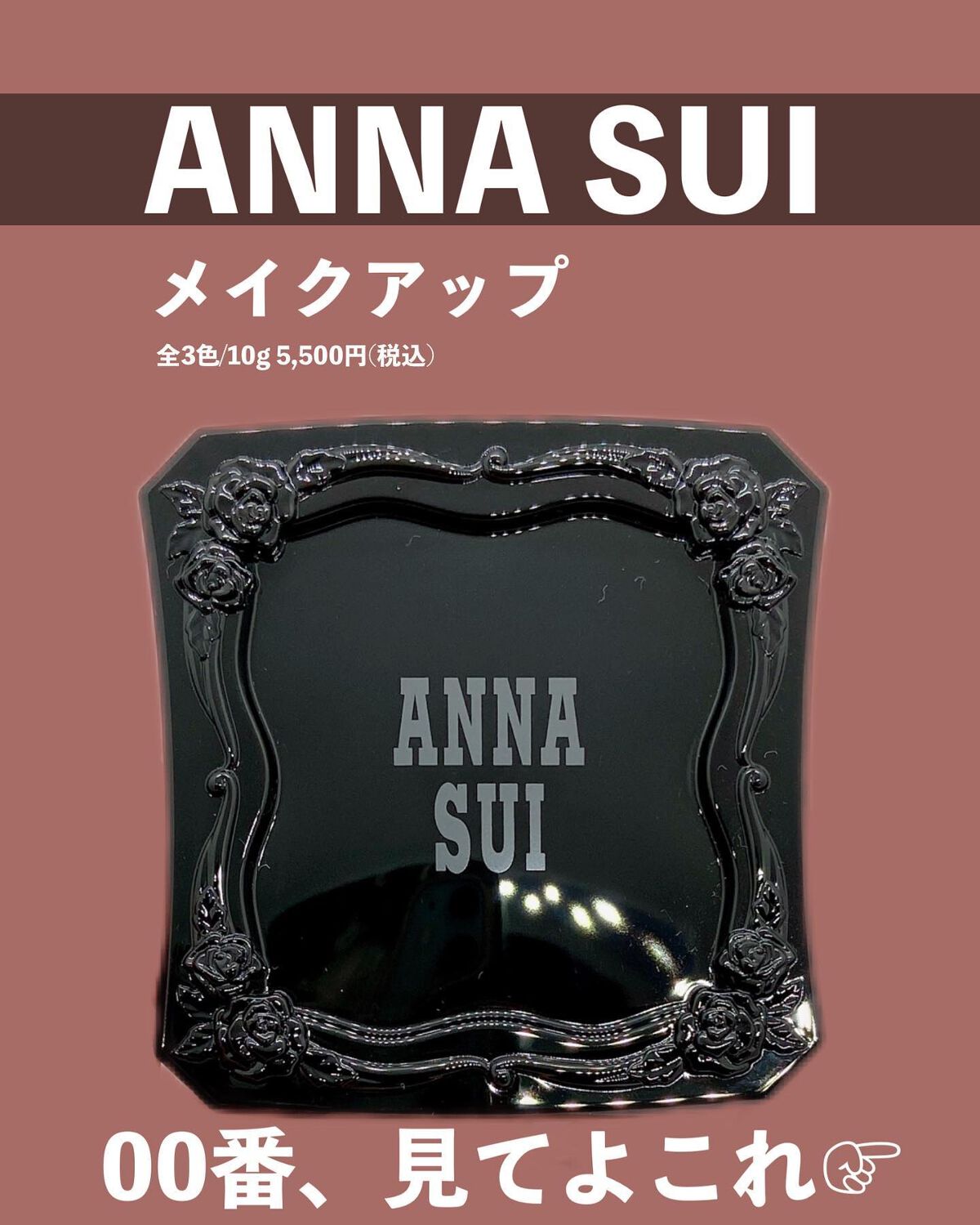 メイクアップ/ANNA SUI/パウダーファンデーションを使ったクチコミ（2枚目）