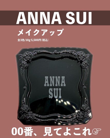 メイクアップ/ANNA SUI/パウダーファンデーションを使ったクチコミ(2枚目)
