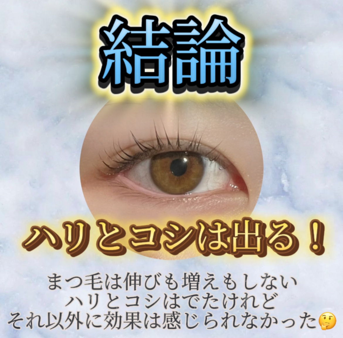 ラッシュジェリードロップ　ＥＸ/MAJOLICA MAJORCA/まつげ美容液を使ったクチコミ（2枚目）