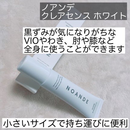 クレアセンス ホワイト/NOANDE/デリケートゾーンケアを使ったクチコミ(2枚目)