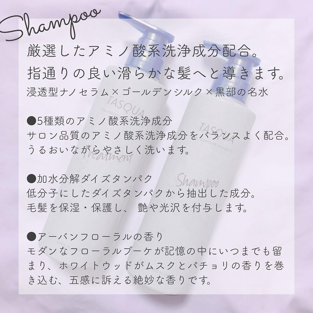 モイストシャンプー/TASQUA/市販シャンプーを使ったクチコミ（2枚目）