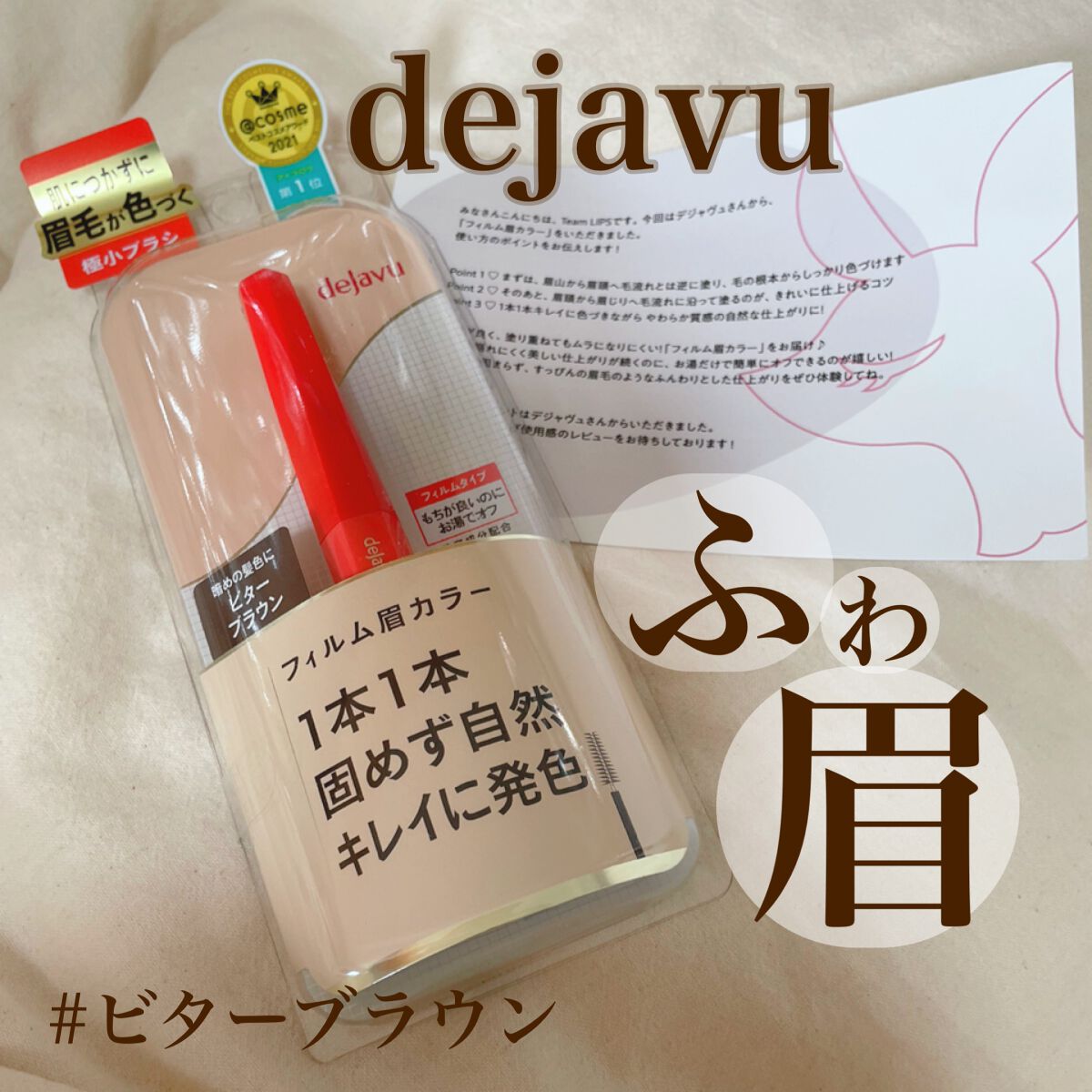フィルム眉カラー/デジャヴュ/眉マスカラを使ったクチコミ(1枚目)