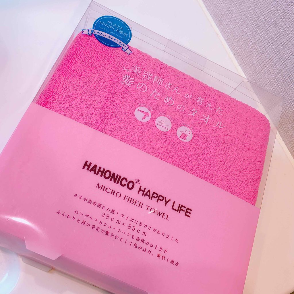 ヘアドライマイクロファイバータオル/ハホニコハッピーライフ/ヘアケアグッズを使ったクチコミ（1枚目）