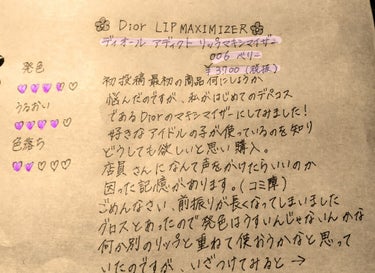 初めてご紹介させていただくコスメは、私がはじめてのデパコスであるDiorのマキシマイザーです…！
みなさんはデパコス買うとき緊張しませんか…？笑
※アナログなので見づらったらすみません。