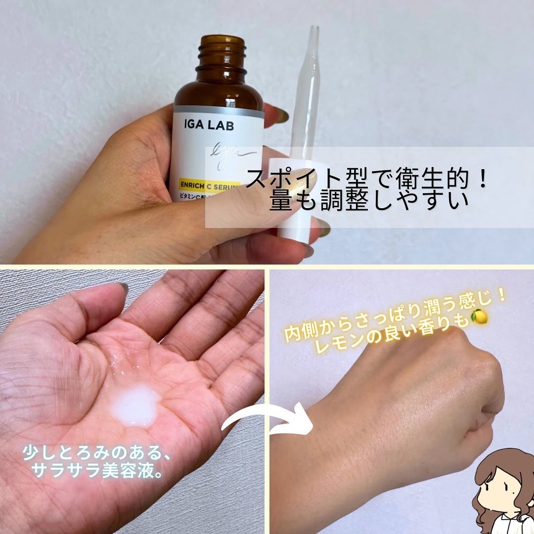 エンリッチCセラム/IGA LAB/美容液を使ったクチコミ（2枚目）