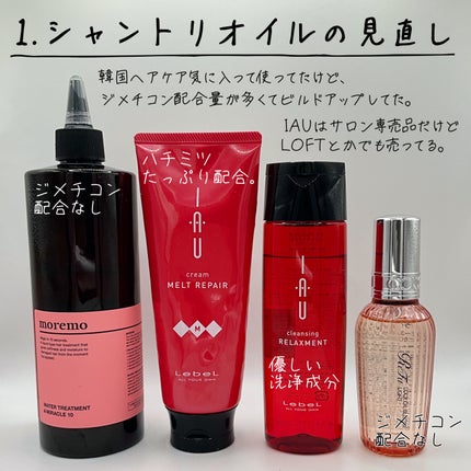 イオ クレンジング リラックスメント シャンプー/LebeL/サロンシャンプーを使ったクチコミ(2枚目)