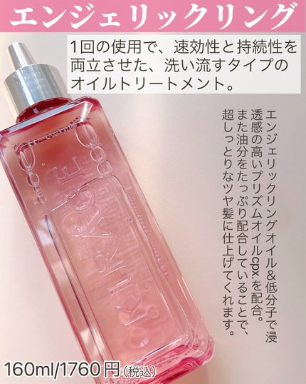 エンジェリックリング/キラージュ/洗い流すヘアトリートメントを使ったクチコミ(5枚目)