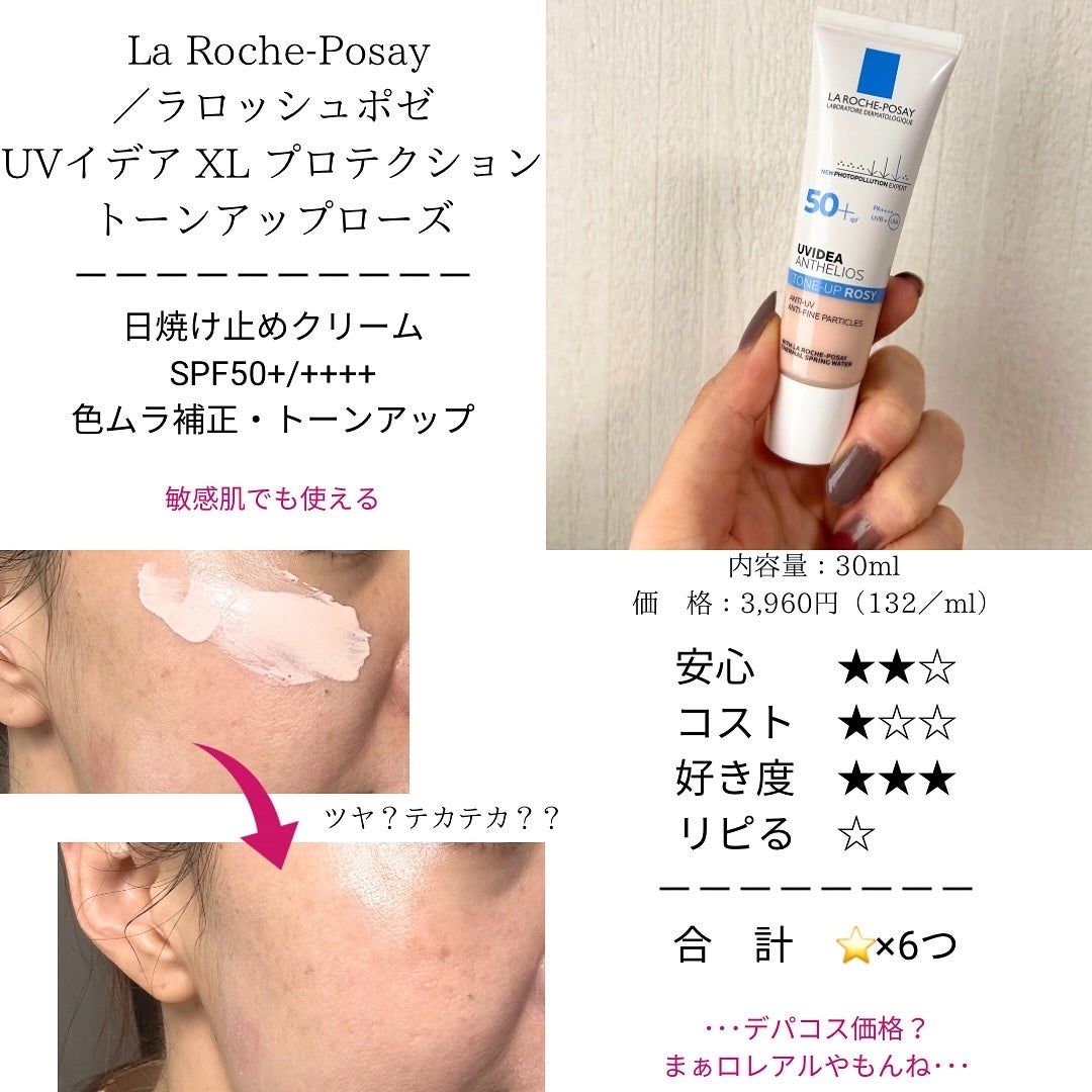 UVイデア XL プロテクショントーンアップ ローズ/ラ ロッシュ ポゼ/日焼け止めクリームを使ったクチコミ(5枚目)