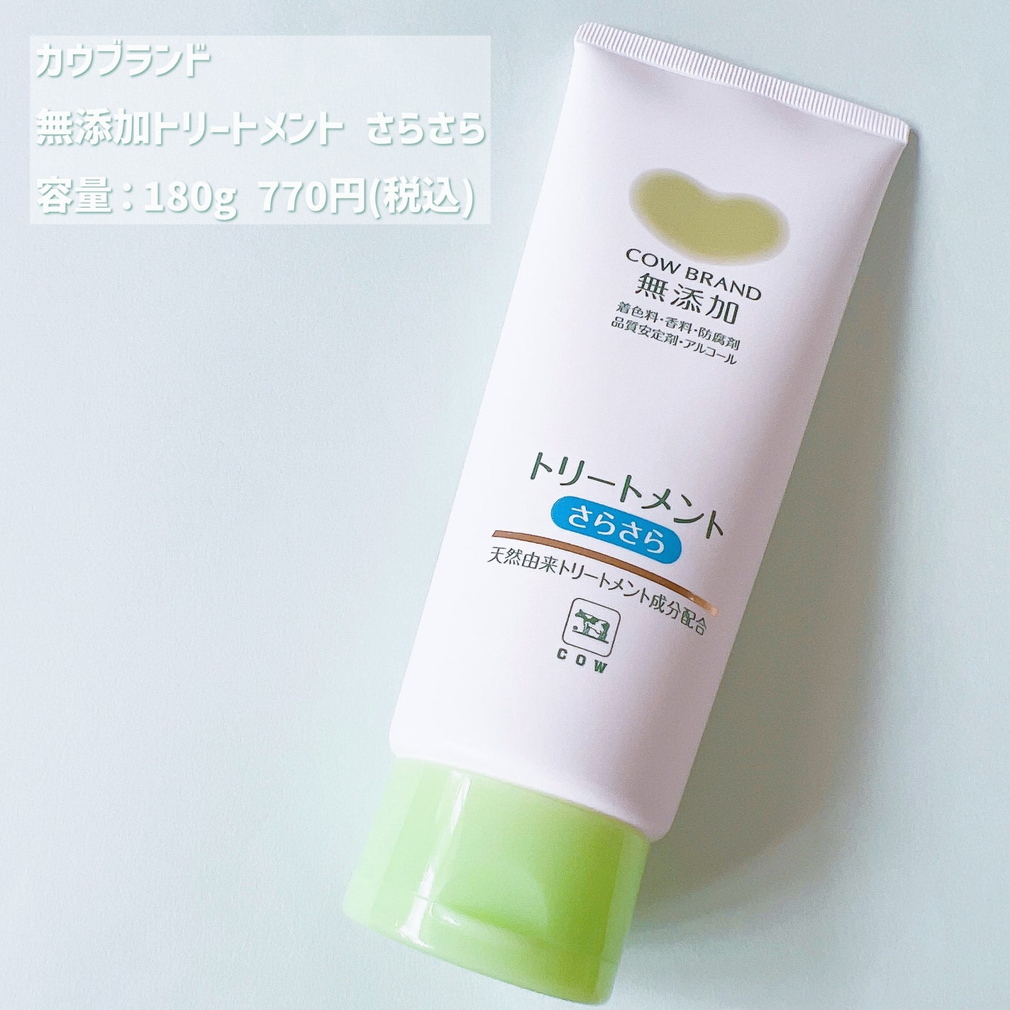 シャンプー・トリートメント さらさら/カウブランド無添加/シャンプー・コンディショナーを使ったクチコミ(3枚目)