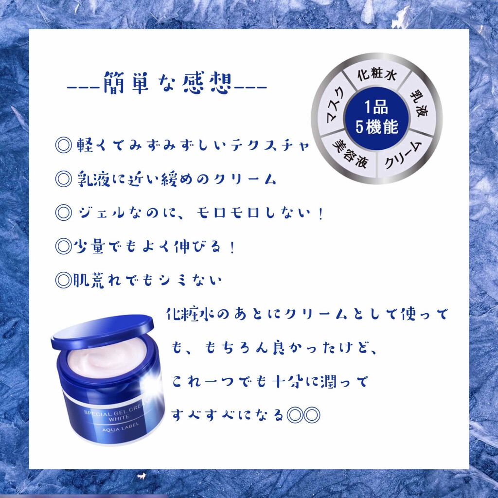 スペシャルジェルクリームA (ホワイト)(医薬部外品)/アクアレーベル/オールインワン化粧品を使ったクチコミ(2枚目)